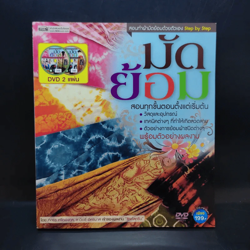 มัดย้อม รูปที่ 1