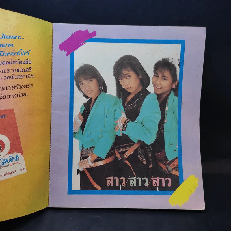 รวมเพลงใหม่เพลงดังยอดนิยม เพลงใหม่ New Wave รูปที่ 8