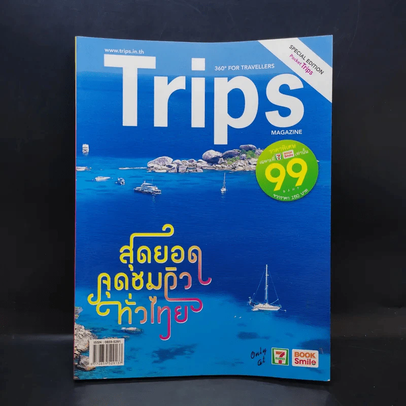 Trips Magazine สุดยอดจุดชมวิวทั่วไทย รูปที่ 1