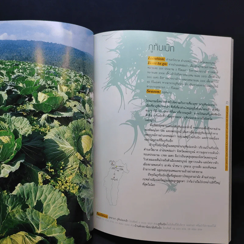 Trips Magazine สุดยอดจุดชมวิวทั่วไทย รูปที่ 13