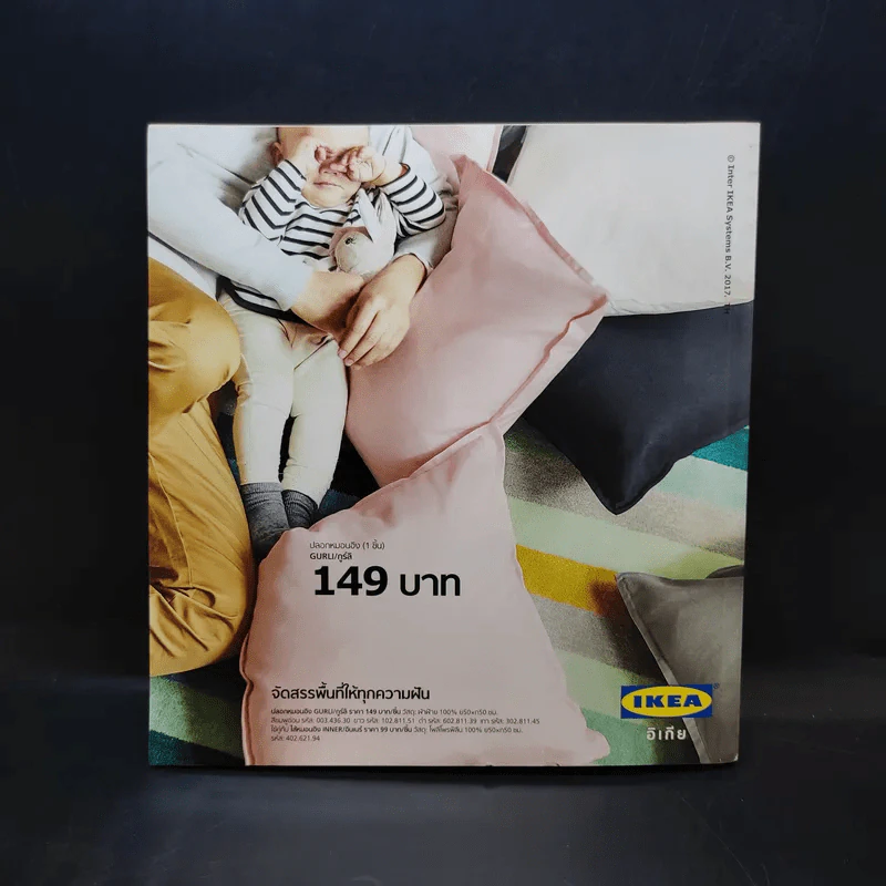 แคตตาล็อก IKEA 2018 จัดสรรพื้นที่ให้ชีวิต รูปที่ 2