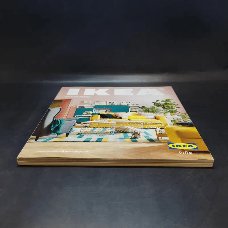 แคตตาล็อก IKEA 2018 จัดสรรพื้นที่ให้ชีวิต รูปที่ 3