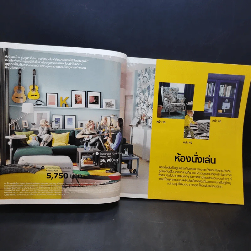 แคตตาล็อก IKEA 2018 จัดสรรพื้นที่ให้ชีวิต รูปที่ 8
