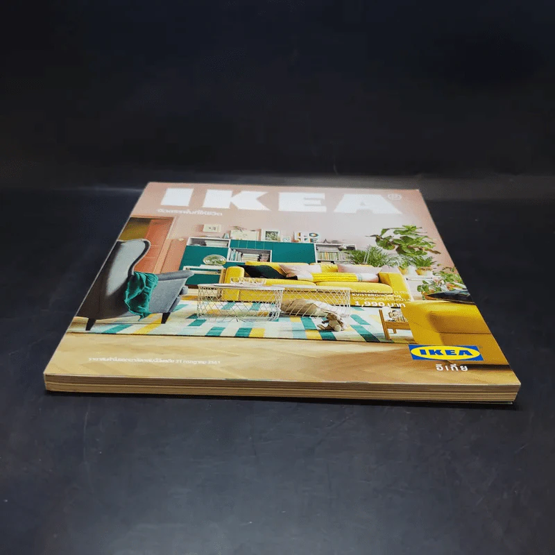 แคตตาล็อก IKEA 2018 จัดสรรพื้นที่ให้ชีวิต รูปที่ 4