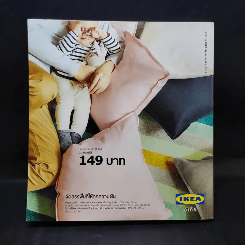 แคตตาล็อก IKEA 2018 จัดสรรพื้นที่ให้ชีวิต รูปที่ 2