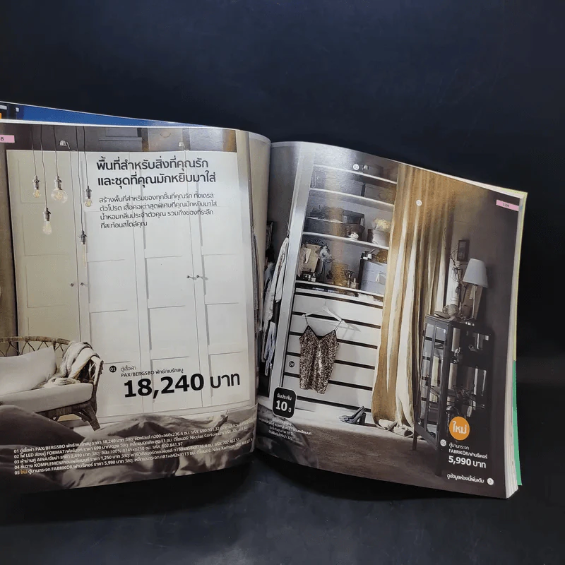 แคตตาล็อก IKEA 2018 จัดสรรพื้นที่ให้ชีวิต รูปที่ 11
