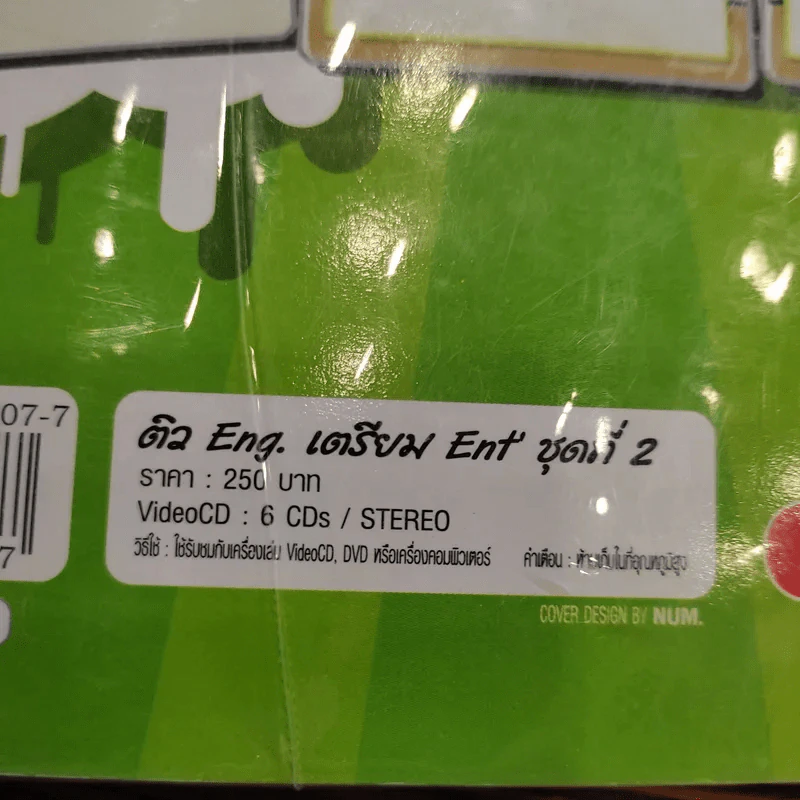 ติว Eng เตรียม Ent' ชุดที่ 1-2 รูปที่ 8