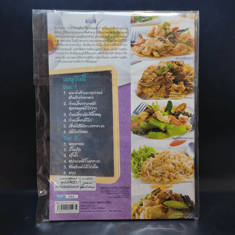 อาหารจานเดียว สูตรต้นตำรับ รูปที่ 2