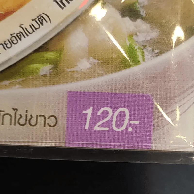 อาหารจานเดียว สูตรต้นตำรับ รูปที่ 8