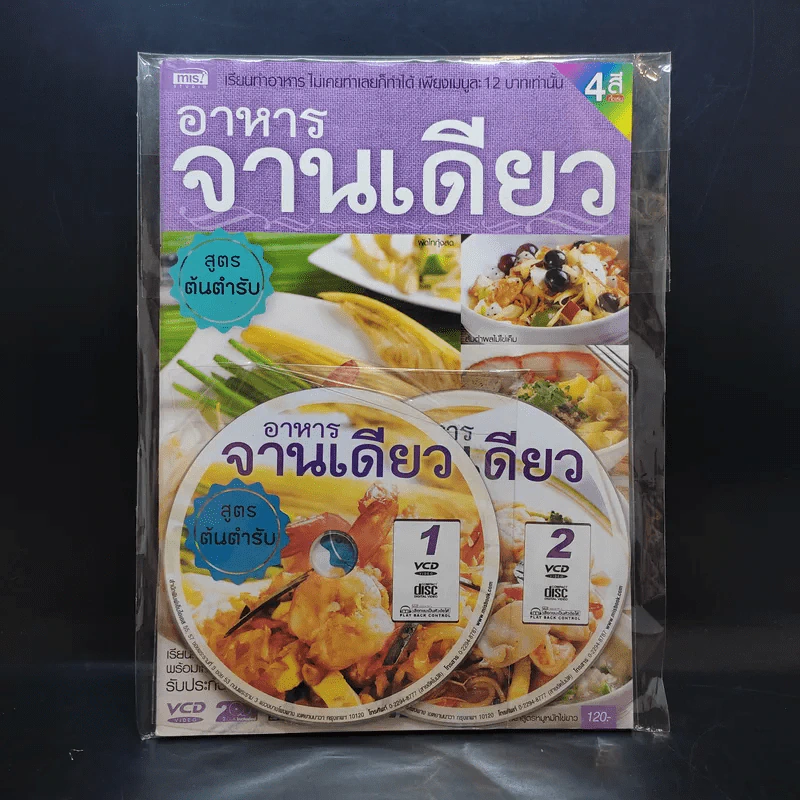 อาหารจานเดียว สูตรต้นตำรับ รูปที่ 1