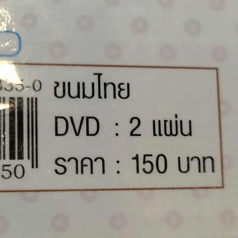 ขนมไทย รวมสูตรขนมไทย 50 สูตร - อ.สุปราณี แพรศิริ รูปที่ 8