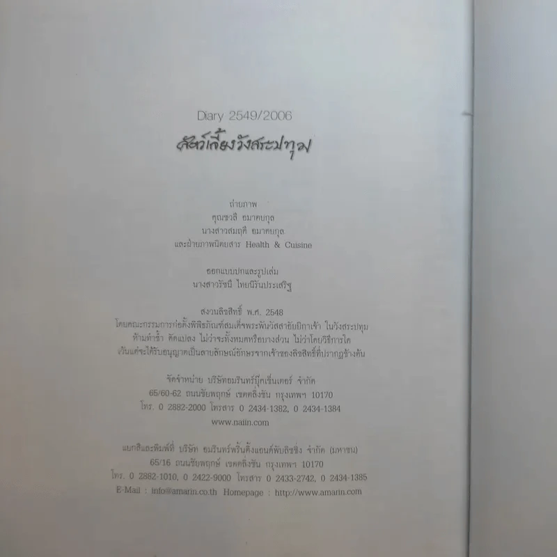 สัตว์เลี้ยงวังสระปทุม Diary 2549/2006 - สิรินธร รูปที่ 16