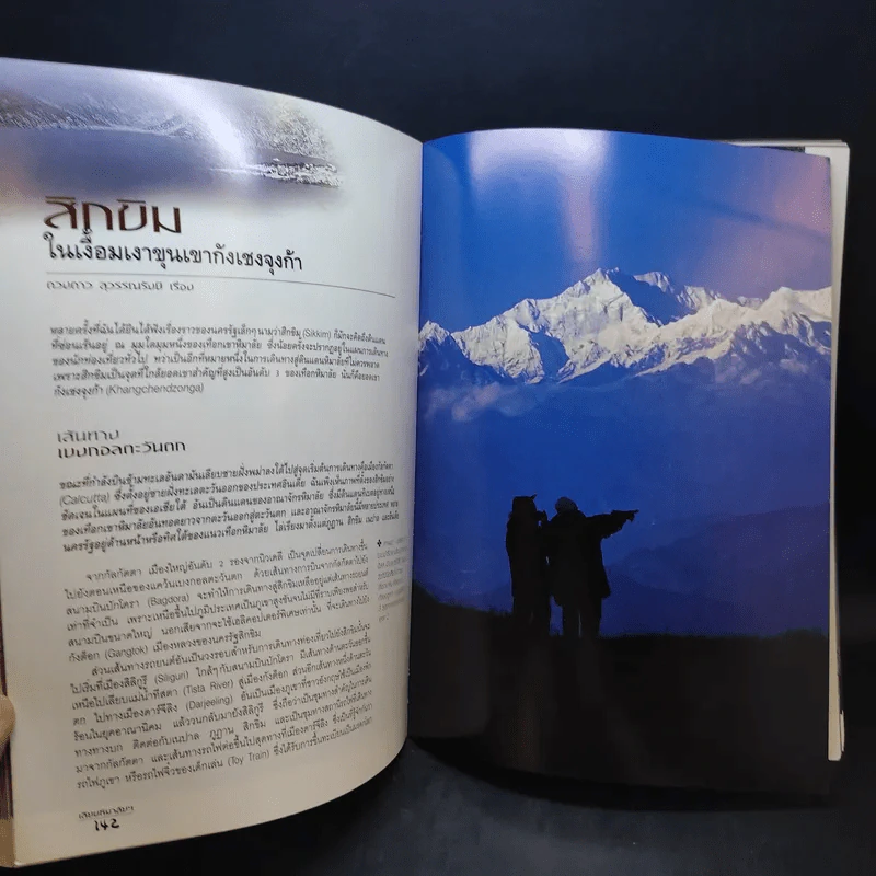 เลียบหิมาลัย จากแชงกรี-ลา สู่่หลังคาโลก - ดวงดาว สุวรรณรังษี รูปที่ 14