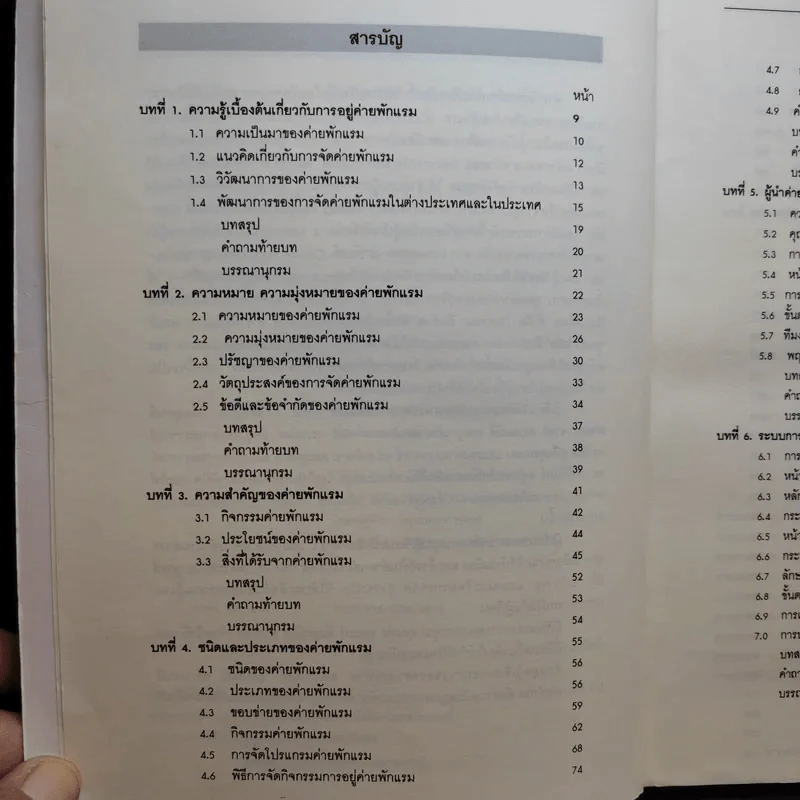 ค่ายพักแรม Camping - มหาวิทยาลัยรังสิต รูปที่ 11
