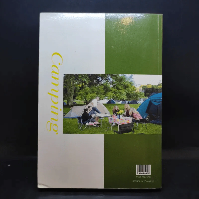 ค่ายพักแรม Camping - มหาวิทยาลัยรังสิต รูปที่ 2