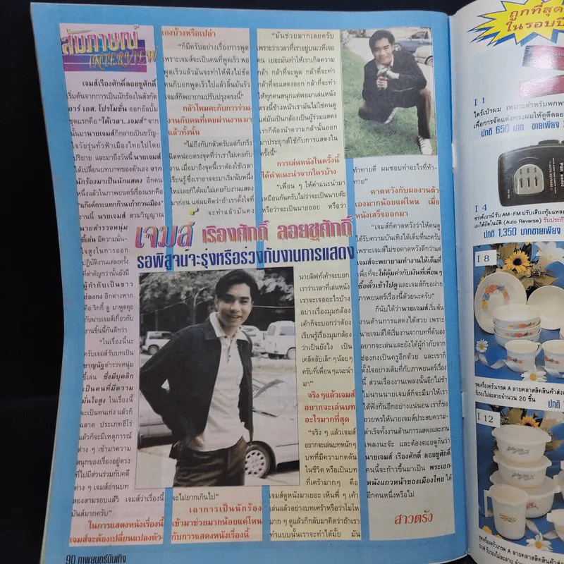 ภาพยนตร์บันเทิง ปีที่ 23 ฉบับที่ 1030 ต.ค.2539 รูปที่ 10