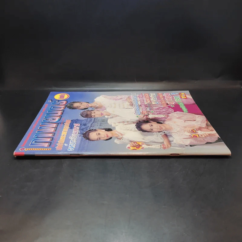 ภาพยนตร์บันเทิง ปีที่ 23 ฉบับที่ 1030 ต.ค.2539 รูปที่ 3
