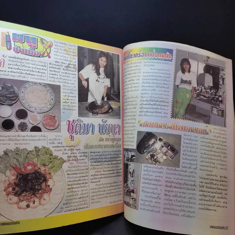 ภาพยนตร์บันเทิง ปีที่ 23 ฉบับที่ 1030 ต.ค.2539 รูปที่ 9