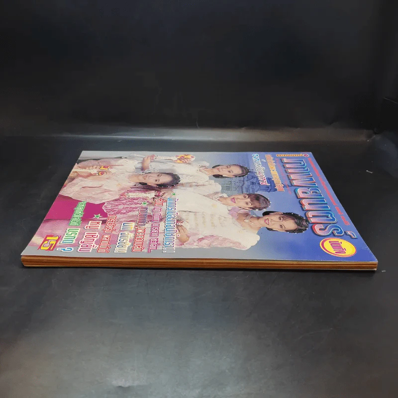 ภาพยนตร์บันเทิง ปีที่ 23 ฉบับที่ 1030 ต.ค.2539 รูปที่ 5