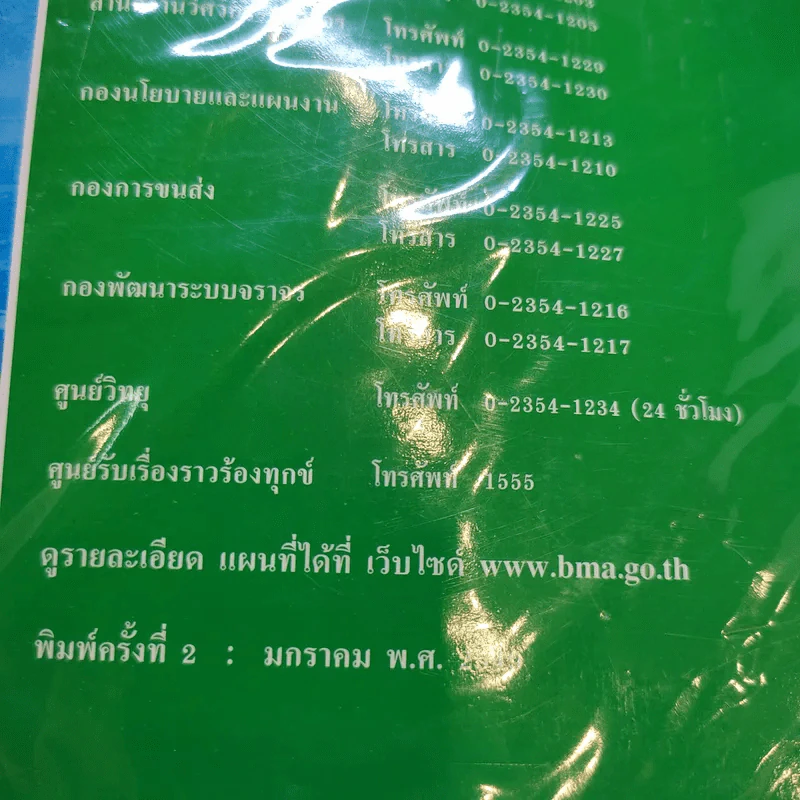 แผนที่ เส้นทางลัด กรุงเทพมหานคร รูปที่ 8