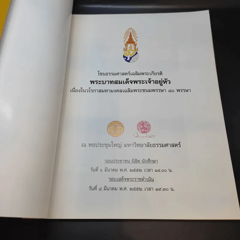 โขนธรรมศาสตร์เฉลิมพระเกียรติ พระบาทสมเด็จพระเจ้าอยู่หัว รูปที่ 8