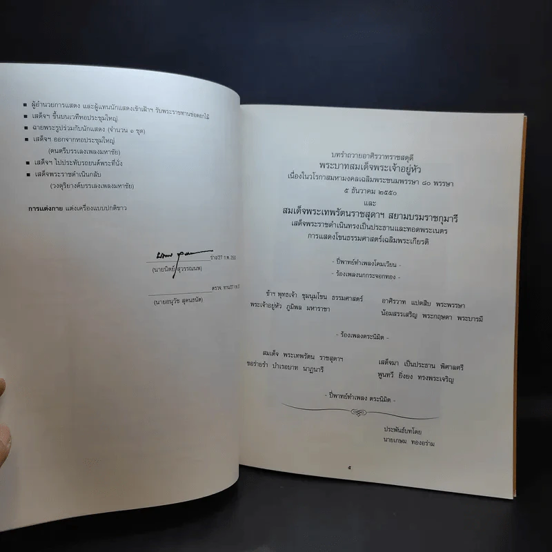 โขนธรรมศาสตร์เฉลิมพระเกียรติ พระบาทสมเด็จพระเจ้าอยู่หัว รูปที่ 11
