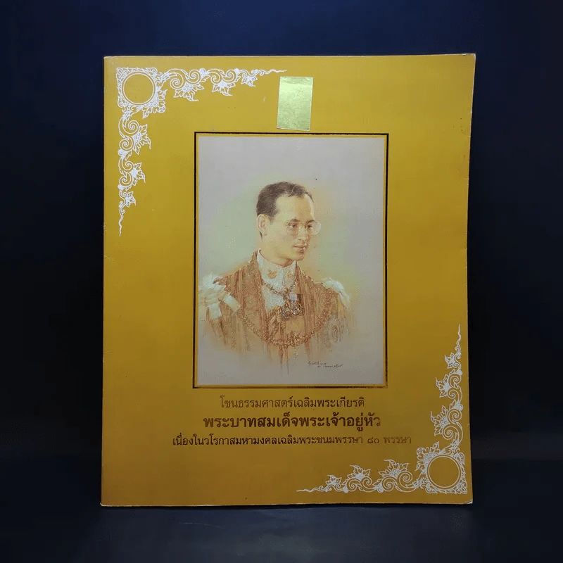 โขนธรรมศาสตร์เฉลิมพระเกียรติ พระบาทสมเด็จพระเจ้าอยู่หัว รูปที่ 1