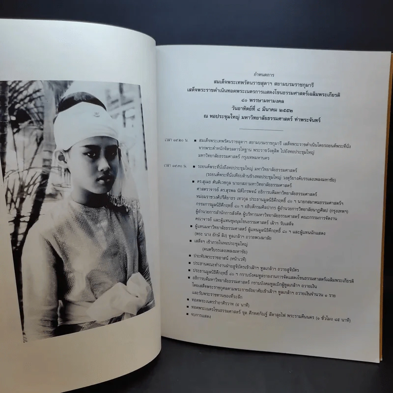 โขนธรรมศาสตร์เฉลิมพระเกียรติ พระบาทสมเด็จพระเจ้าอยู่หัว รูปที่ 10