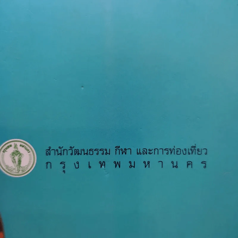 บางกอกวัด บอกเล่า(เรื่อง) รูปที่ 26