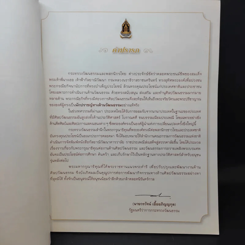 กัลยาณิวัฒนาคารวาลัย ราชประเพณี ส่งเสด็จสู่สวรรคาลัย รูปที่ 8