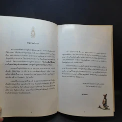 เรื่องทองแดง The Story of Tongdaeng - พระบาทสมเด็จพระเจ้าอยู่หัวภูมิพลอดุลยเดช รูปที่ 11