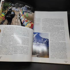 เลียบหิมาลัย จากแชงกรี-ลา สู่่หลังคาโลก - ดวงดาว สุวรรณรังษี รูปที่ 12