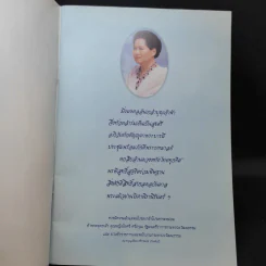 เฉลิมพระเกียรติ สมเด็จพระเจ้าพี่นางเธอฯ เนื่องในโอกาสมหามงคลเจริญพระชนมายุ 7 รอบ รูปที่ 8