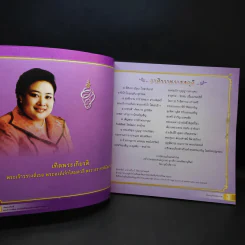 เทิดพระเกียรติ พระเจ้าวรวงศ์เธอ พระองค์เจ้าโสมสวลีฯ รูปที่ 10