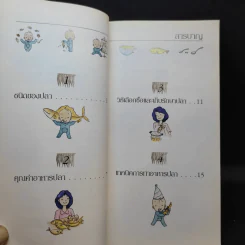 อาหารพัฒนาสมอง เมนูอาหารปลา รูปที่ 10