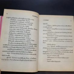 ธำมรงค์มรกต 5 เล่มจบ - ว.ณ เมืองลุง รูปที่ 10