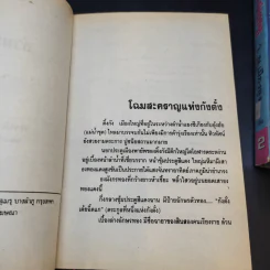 ธำมรงค์มรกต 5 เล่มจบ - ว.ณ เมืองลุง รูปที่ 9