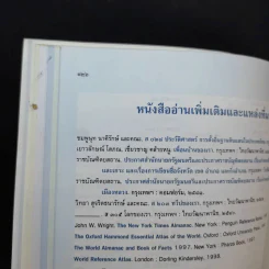 แผนที่ภูมิศาสตร์ - ทองใบ แตงน้อย รูปที่ 16