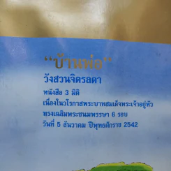 บ้านพ่อ วังสวนจิตรลดา Pop-Up (ในหลวง) รูปที่ 7