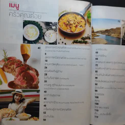 ครัวคุณต๋อย ฉบับที่ 11 มิ.ย.2558 เคน ภูภูมิ รูปที่ 10