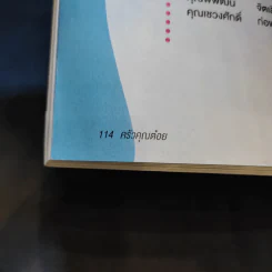 ครัวคุณต๋อย ฉบับที่ 21 เม.ย.2559 ณเดชน์ รูปที่ 12