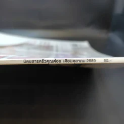 ครัวคุณต๋อย ฉบับที่ 27 ต.ค.2559 ใหม่ ดาวิกา รูปที่ 3