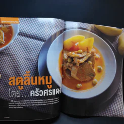 ครัวคุณต๋อย ฉบับที่ 30 ม.ค.2560 โป๊บ ธนวรรธน์ รูปที่ 10