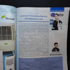 ครัวคุณต๋อย ฉบับที่ 29 ธ.ค.2559 แต้ว ณฐพร รูปที่ 4
