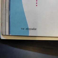 ครัวคุณต๋อย ฉบับที่ 22 พ.ค.2559 เต้ย จรินทร์พร รูปที่ 13
