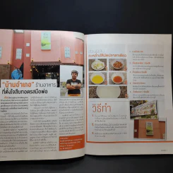 ครัวคุณต๋อย ฉบับที่ 22 พ.ค.2559 เต้ย จรินทร์พร รูปที่ 11