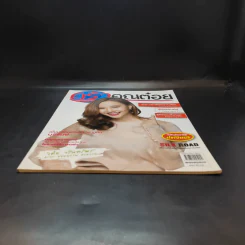 ครัวคุณต๋อย ฉบับที่ 22 พ.ค.2559 เต้ย จรินทร์พร รูปที่ 4