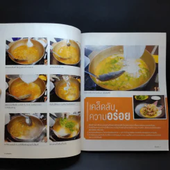 ครัวคุณต๋อย ฉบับที่ 35 มิ.ย.2560 น้ำตาล พิจักขณา รูปที่ 11