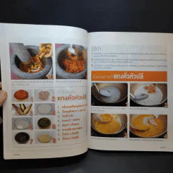 ครัวคุณต๋อย ฉบับที่ 35 มิ.ย.2560 น้ำตาล พิจักขณา รูปที่ 10