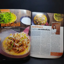 ครัวคุณต๋อย ฉบับที่ 35 มิ.ย.2560 น้ำตาล พิจักขณา รูปที่ 9